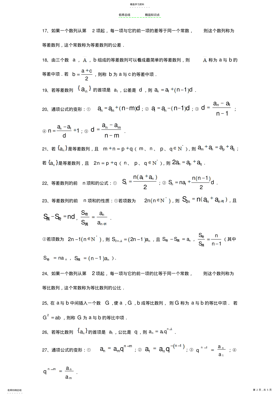 2022年高中数学人教版知识点总结 .pdf_第2页