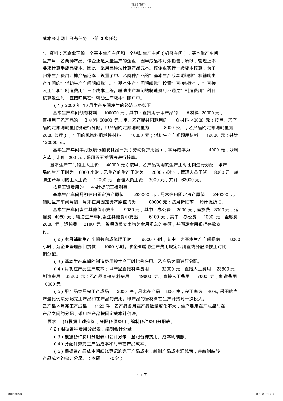 2022年成本会计课程第三次网上形成性考核任务 .pdf_第1页