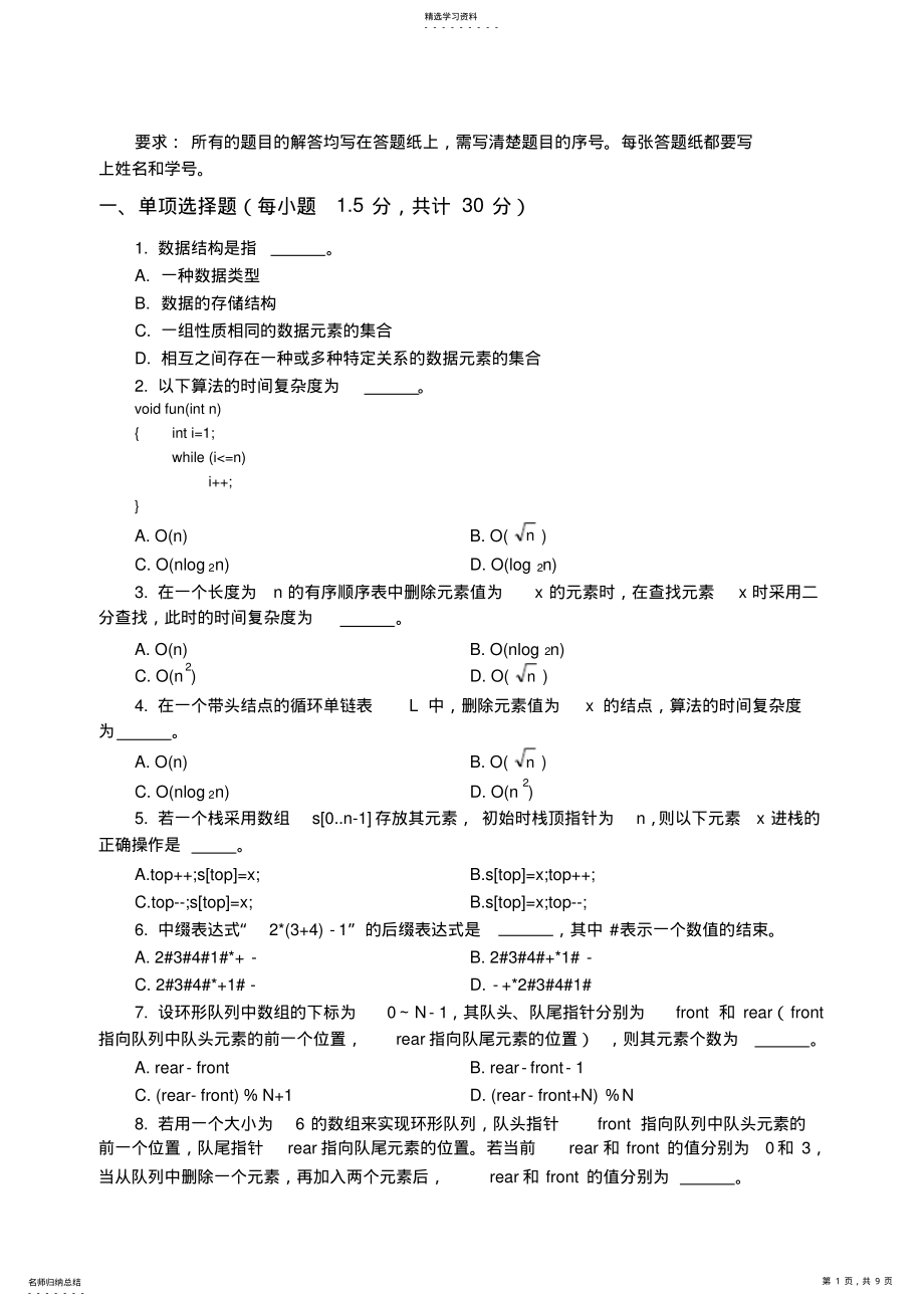 2022年数据结构考试题1 .pdf_第1页