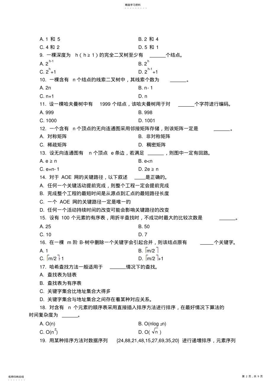 2022年数据结构考试题1 .pdf_第2页