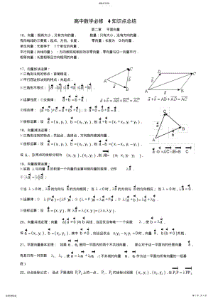 2022年高中数学知识点总结：第二章平面向量 .pdf