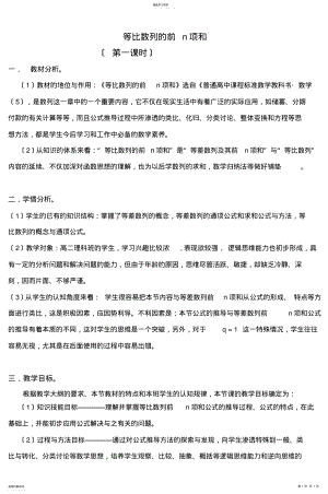 2022年高中数学教学设计 .pdf