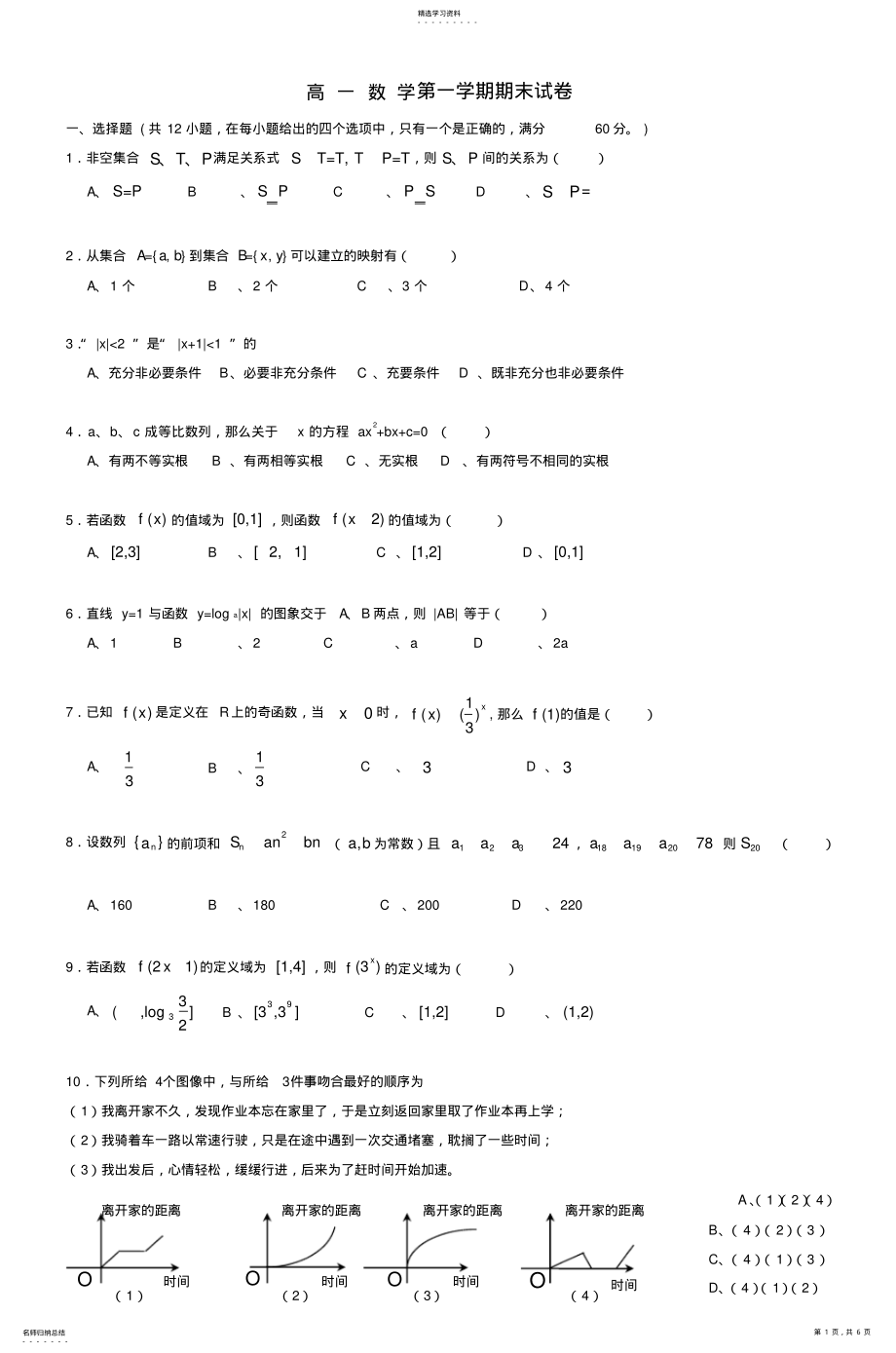 2022年高一数学第一学期期末试卷 .pdf_第1页