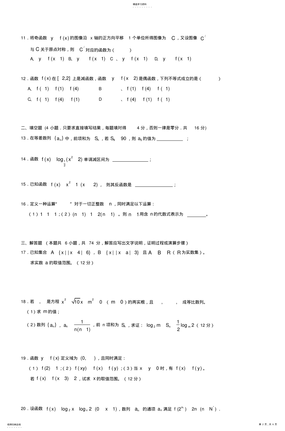 2022年高一数学第一学期期末试卷 .pdf_第2页