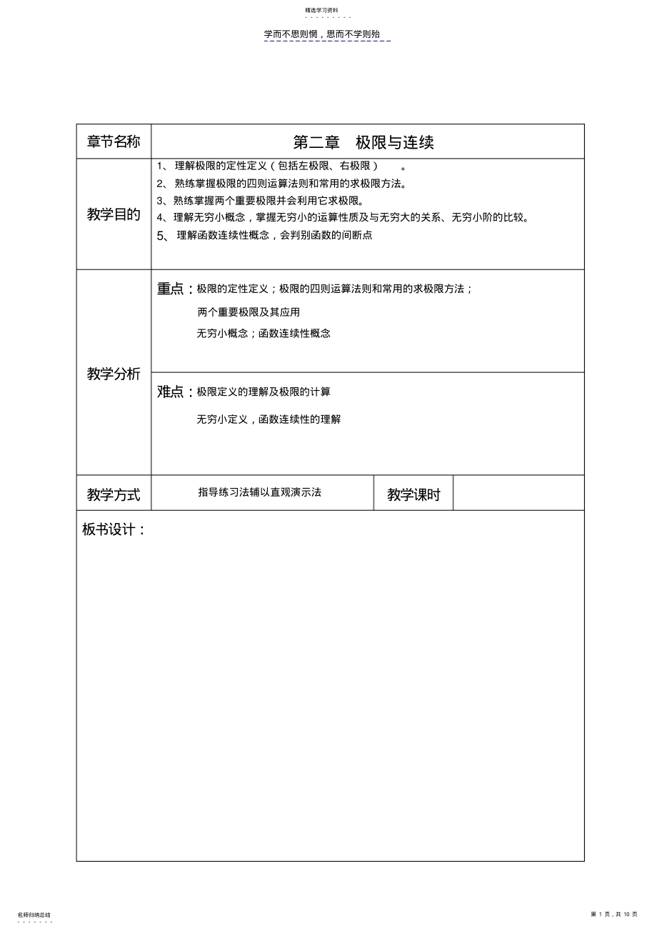 2022年高数第二章极限与连续讲稿 .pdf_第1页