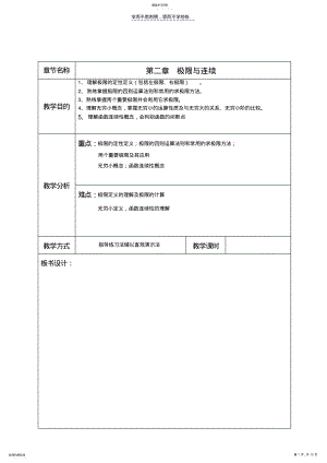 2022年高数第二章极限与连续讲稿 .pdf