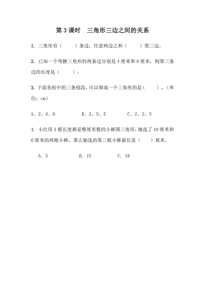 4.3 三角形三边之间的关系.docx