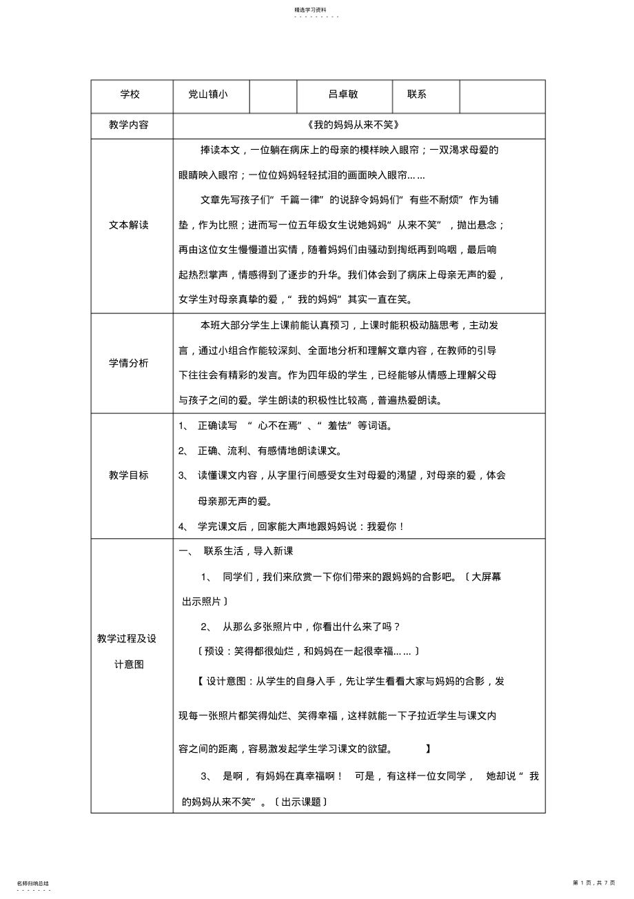 2022年情感作文教学教案 .pdf_第1页