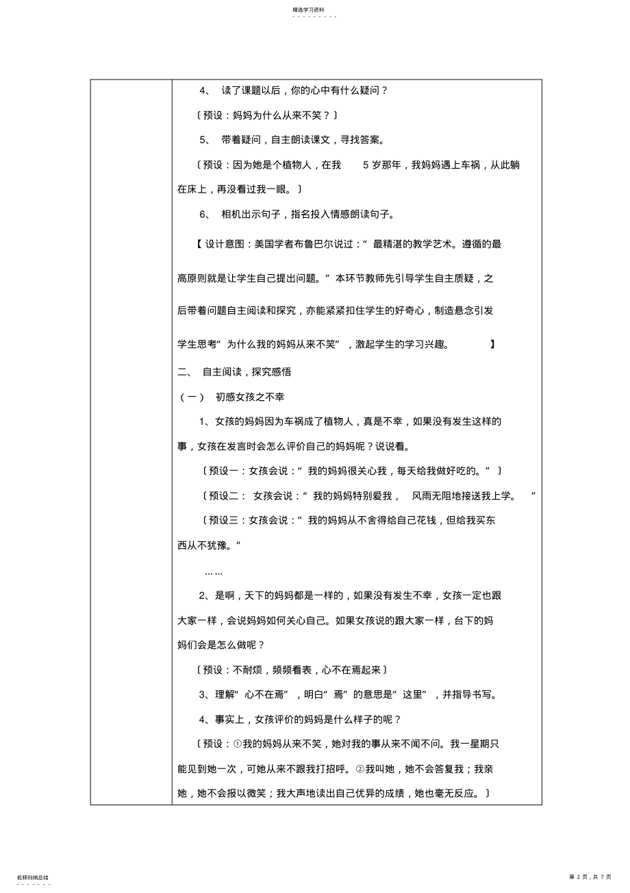 2022年情感作文教学教案 .pdf_第2页