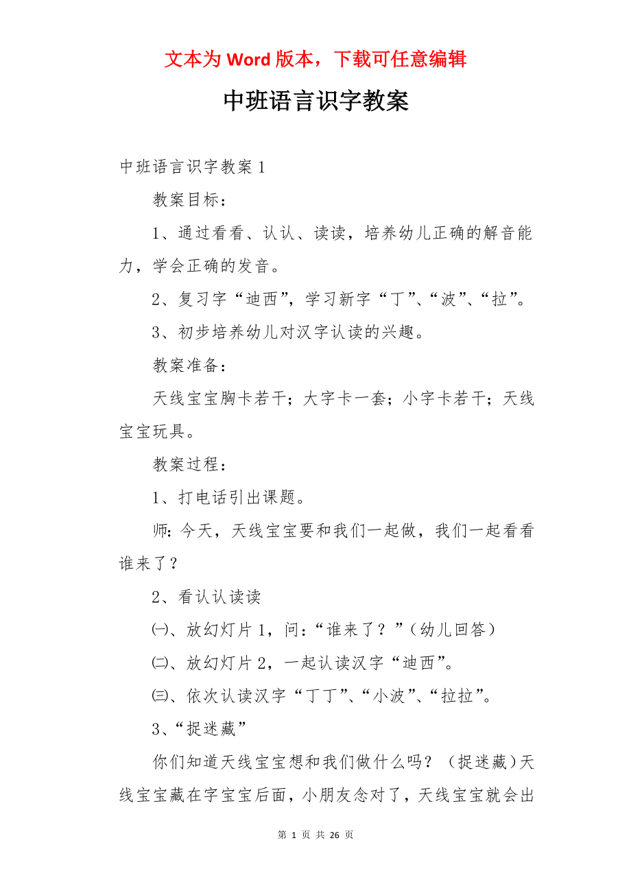 中班语言识字教案.docx_第1页