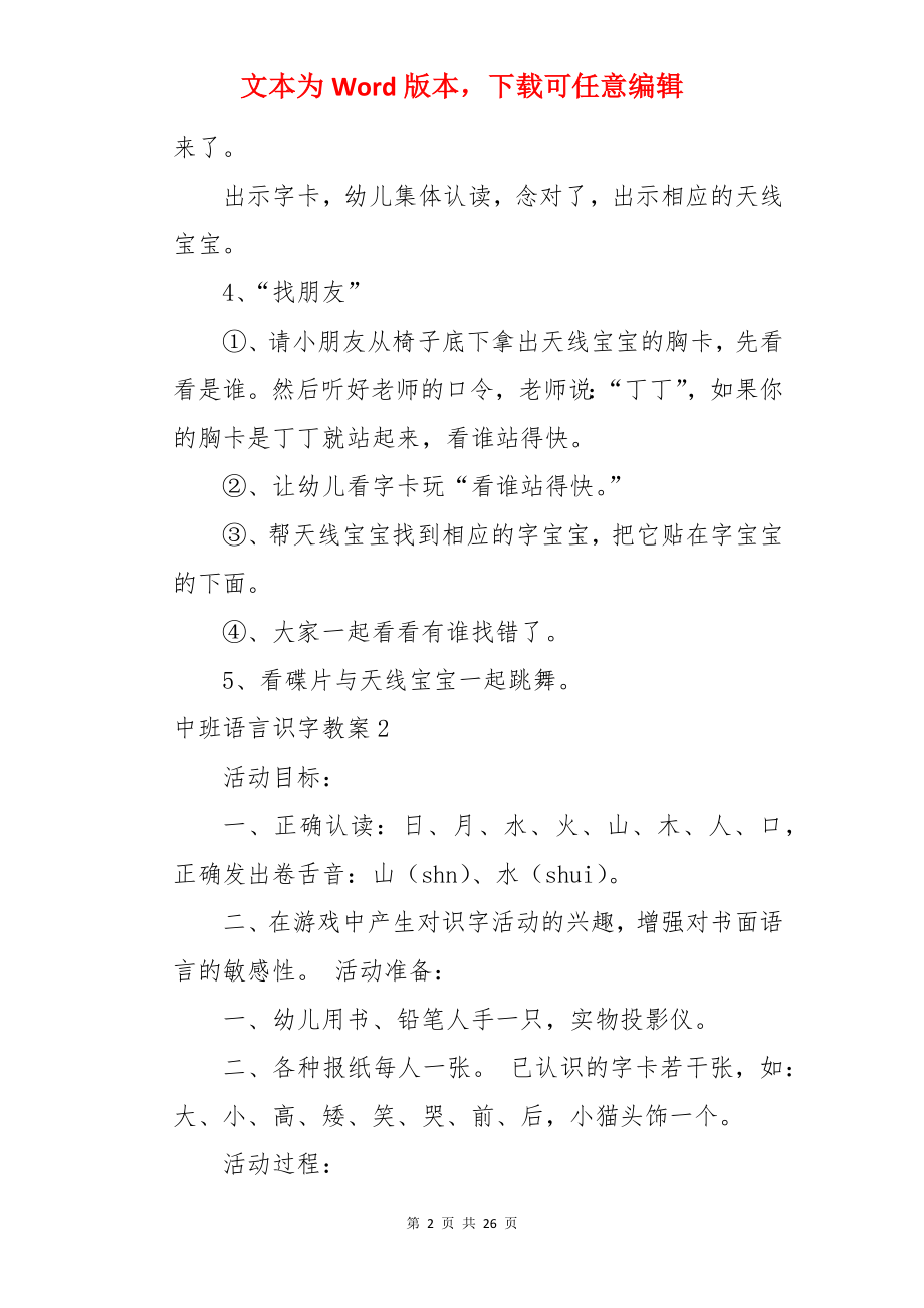 中班语言识字教案.docx_第2页