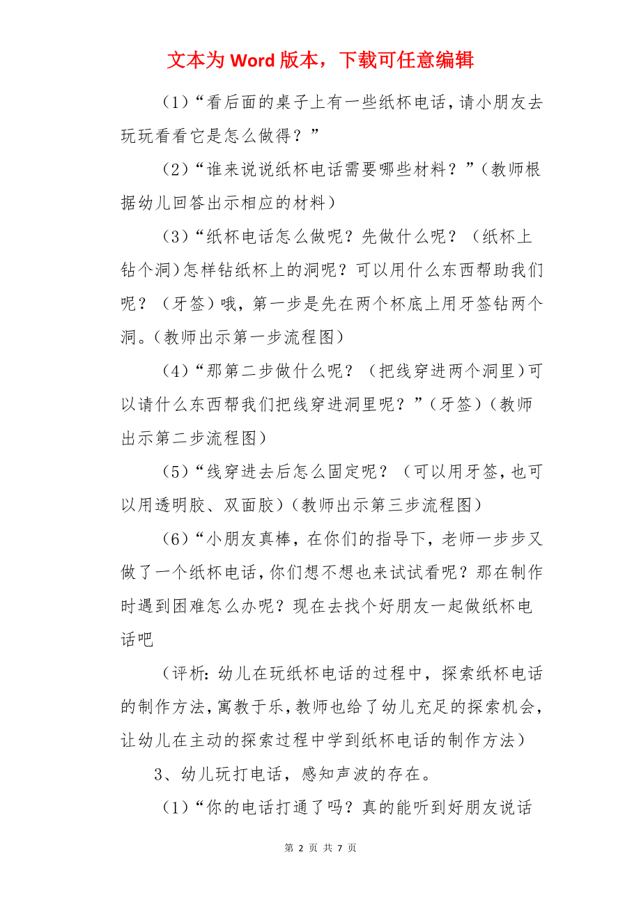 纸杯电话大班教案.docx_第2页