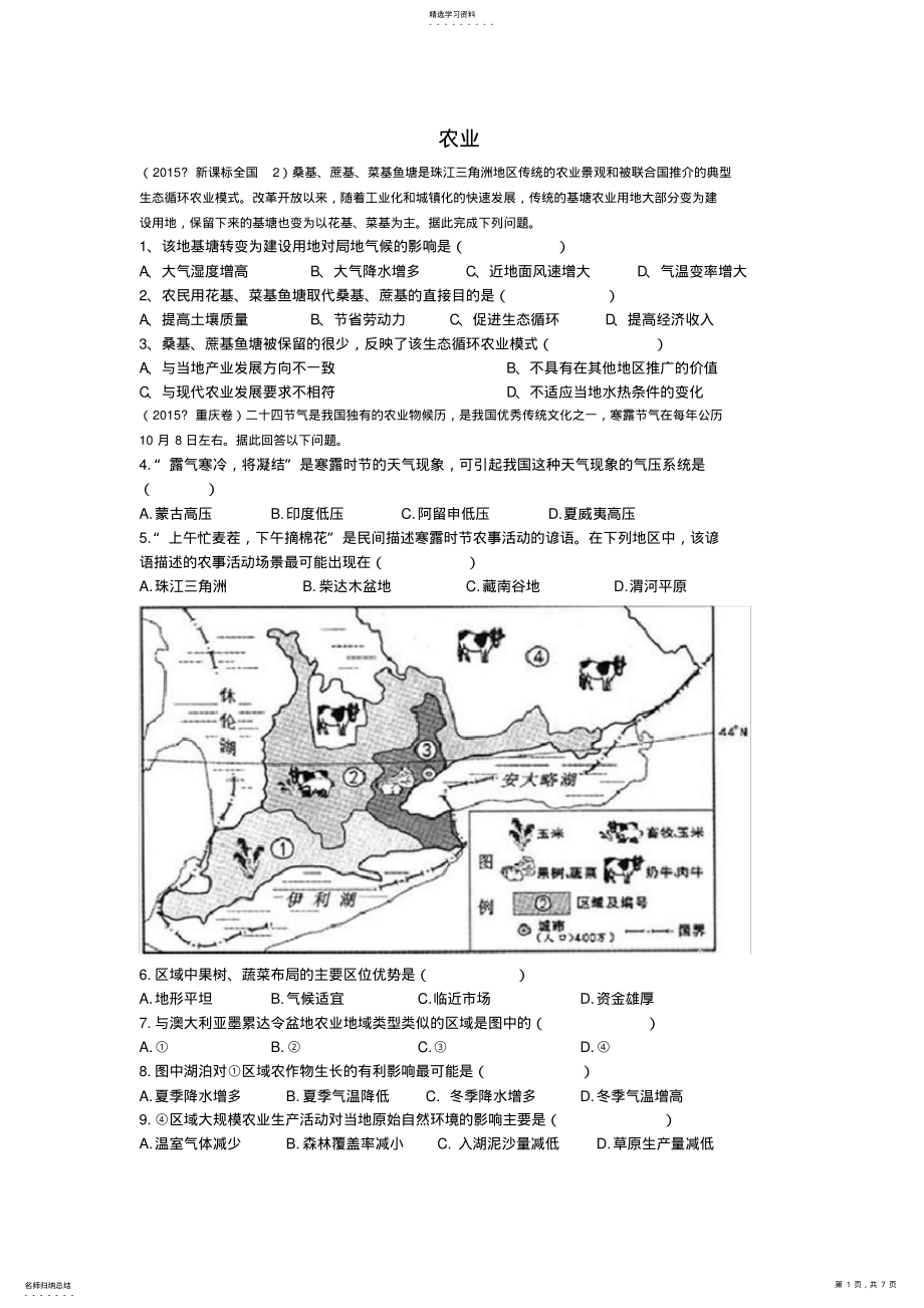 2022年高中地理农业专项练习题带答案 .pdf_第1页