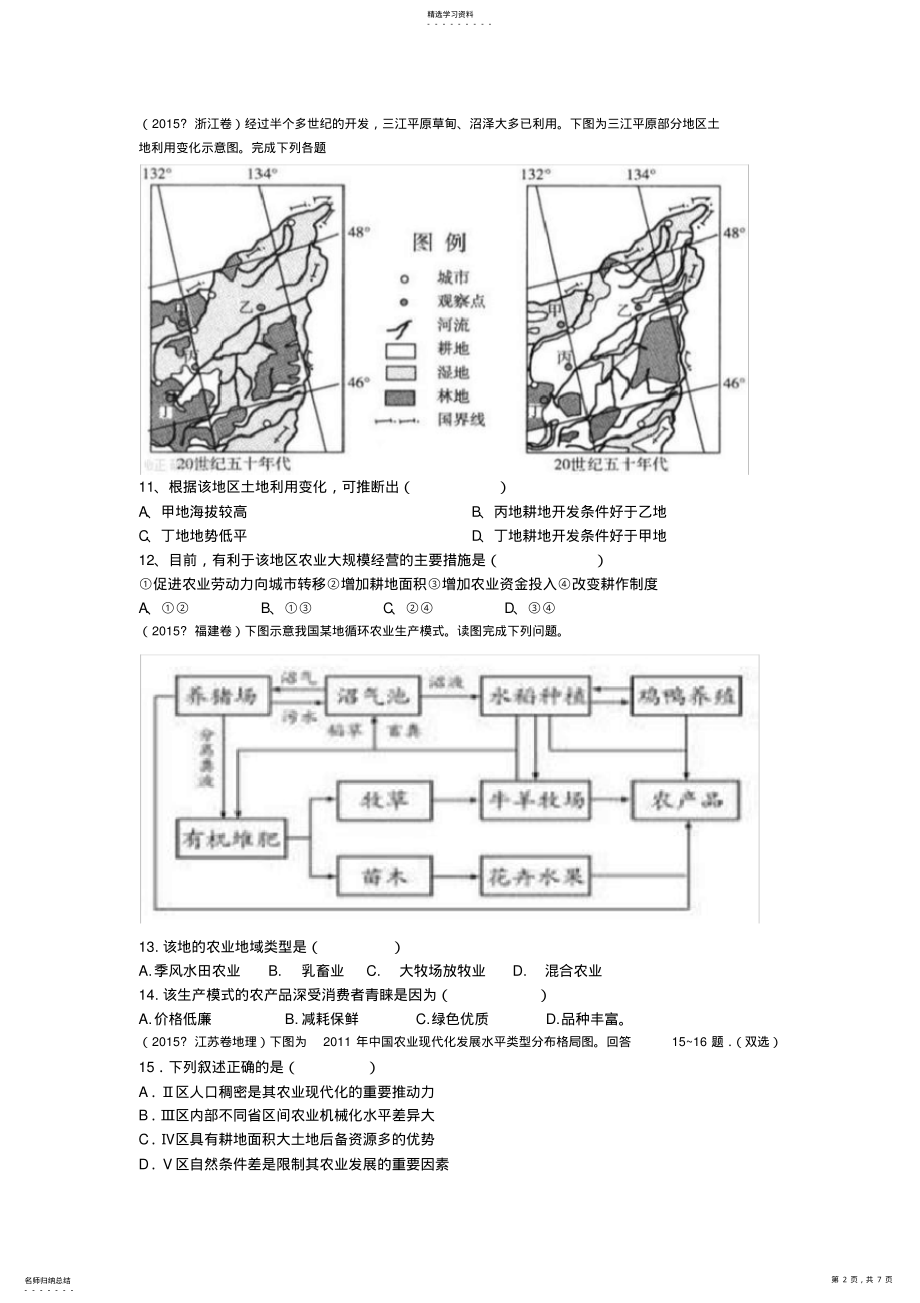 2022年高中地理农业专项练习题带答案 .pdf_第2页