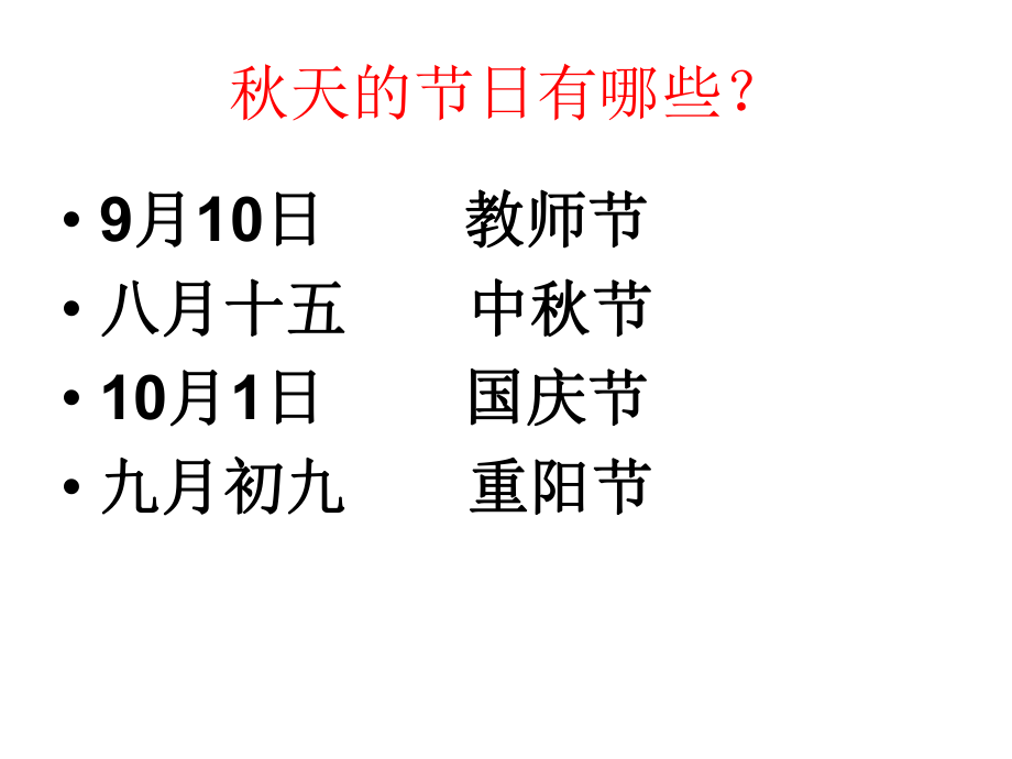 秋天的节日PPT.ppt_第2页