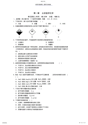 2022年高中化学必修一第一第二单元 .pdf