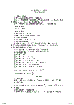 2022年高中数学选修4-5知识点 2.pdf