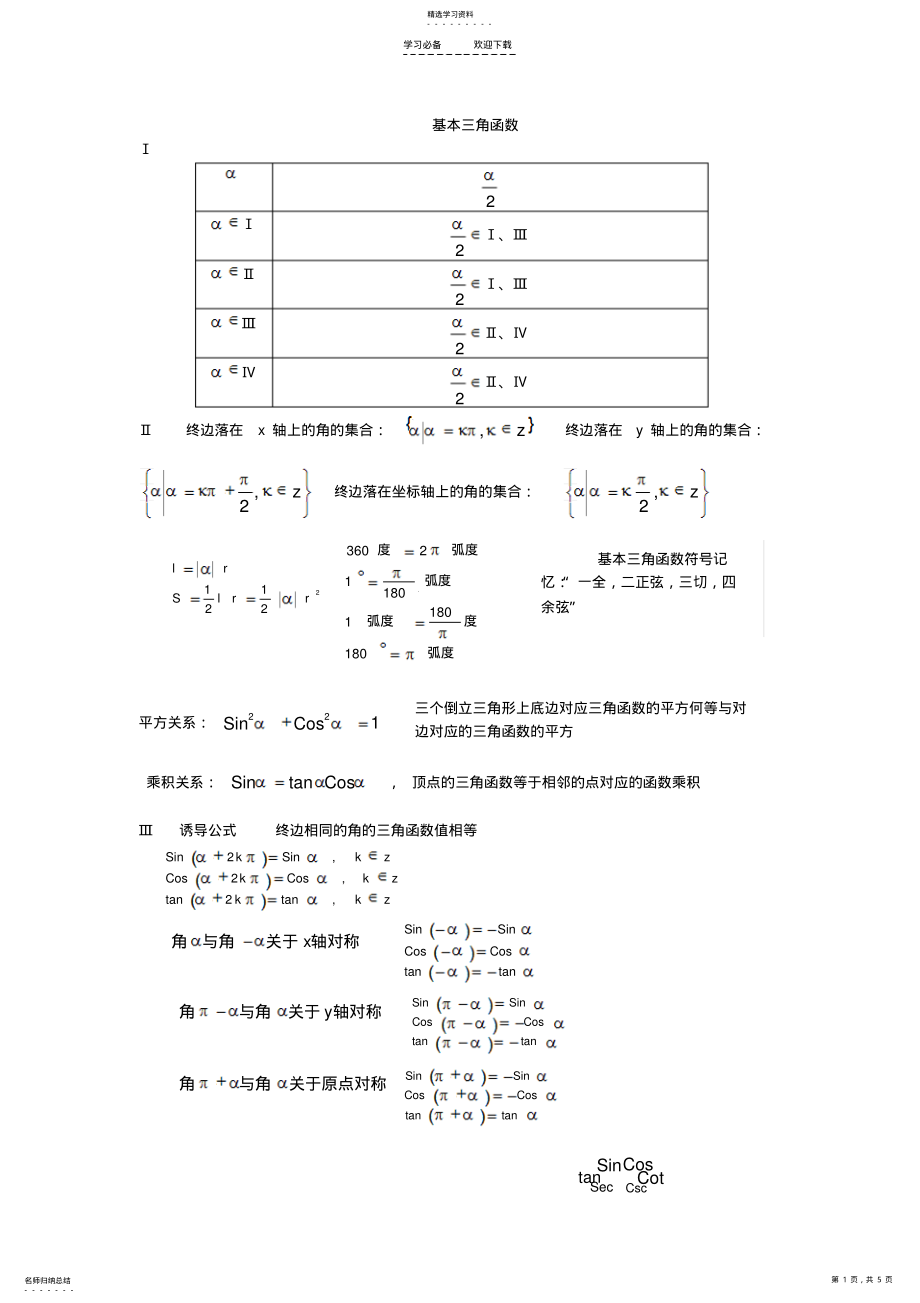 2022年高中数学必修四公式大全 .pdf_第1页