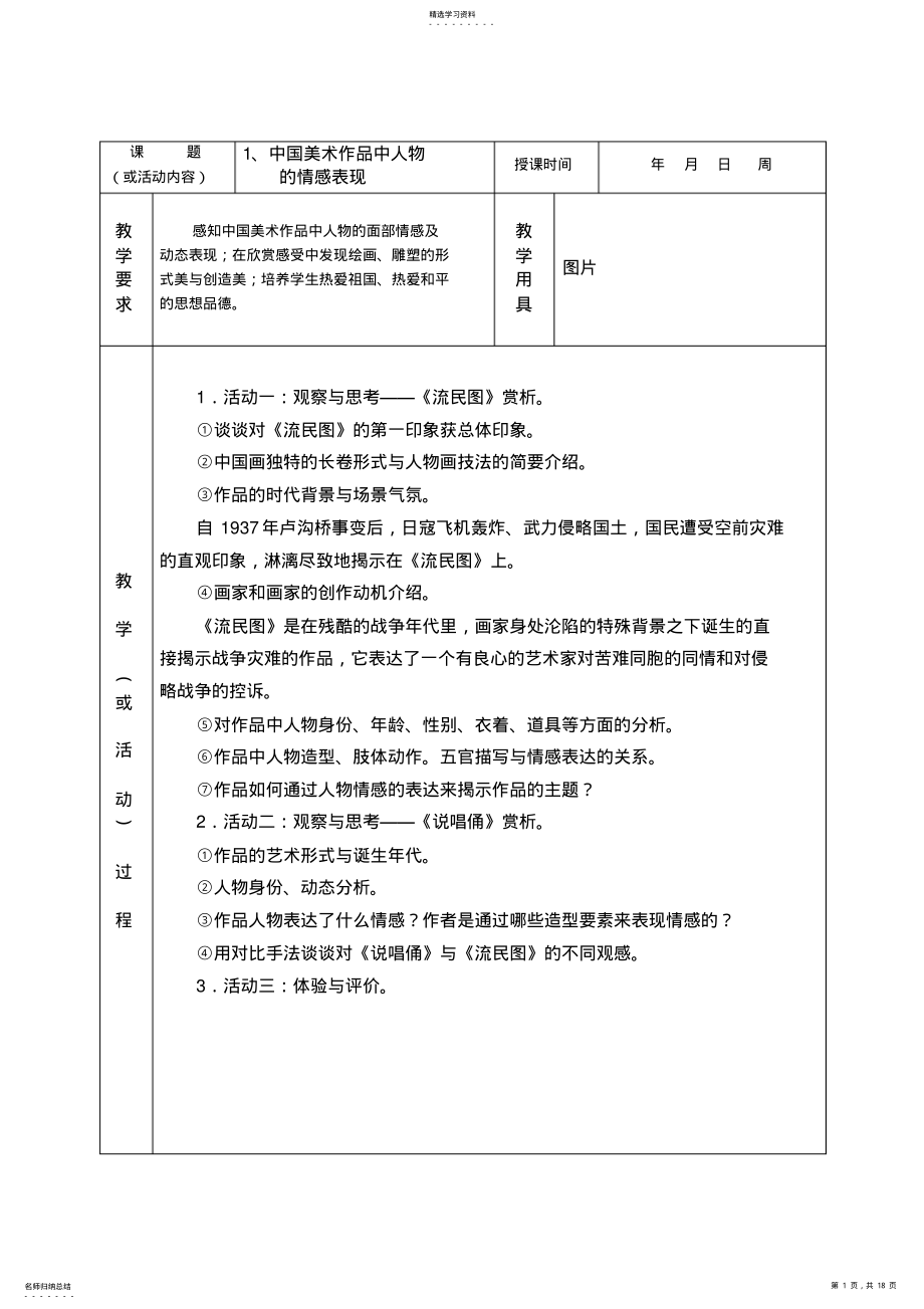 2022年岭南版五年级下册美术课教案 .pdf_第1页