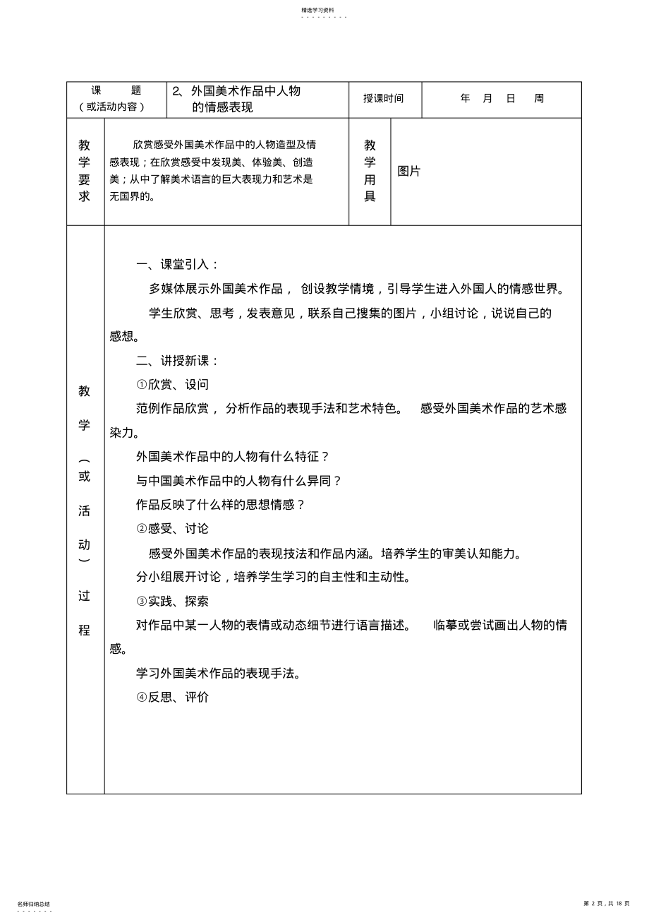 2022年岭南版五年级下册美术课教案 .pdf_第2页