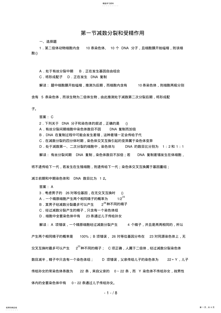 2022年高中生物必修二课时训练 2.pdf_第1页