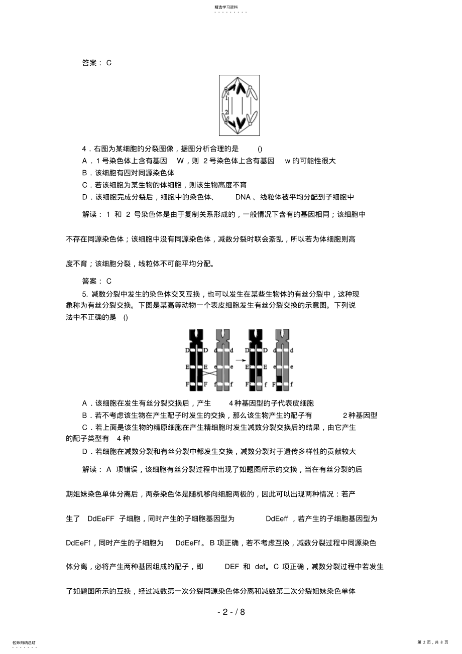 2022年高中生物必修二课时训练 2.pdf_第2页