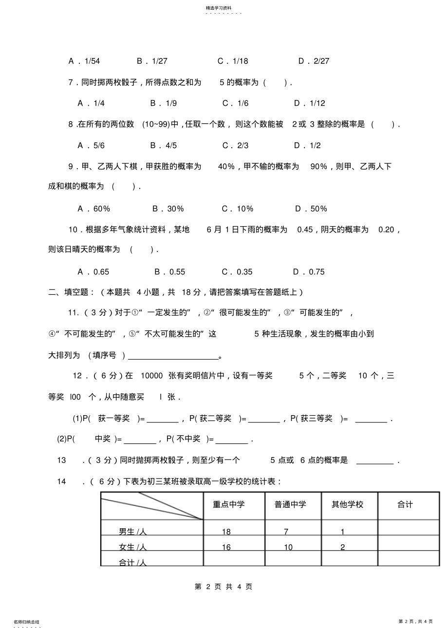 2022年高一数学必修3概率测试题及答案 .pdf_第2页