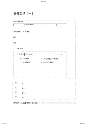 2022年高等数学-第三次在线作业 .pdf