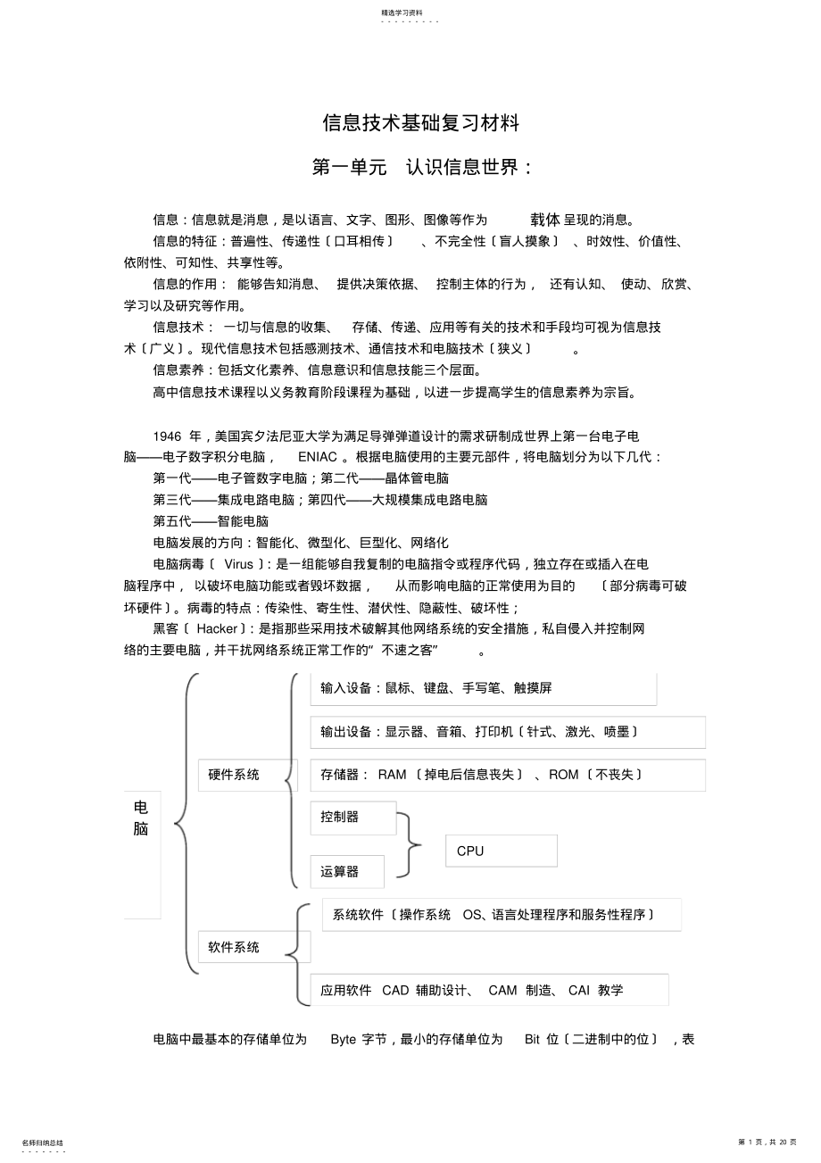 2022年高中会考信息技术基础复习材料 .pdf_第1页