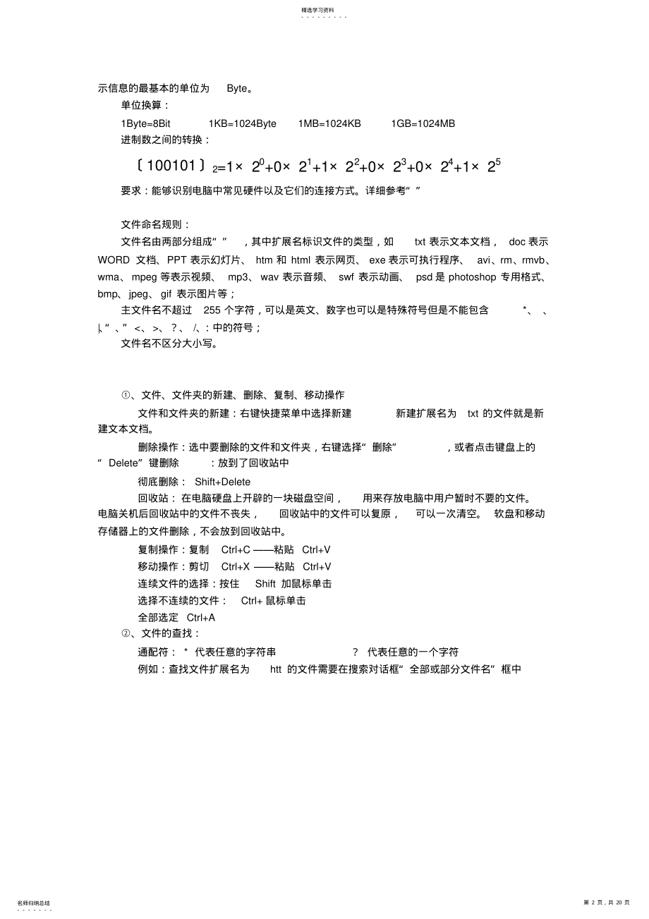 2022年高中会考信息技术基础复习材料 .pdf_第2页