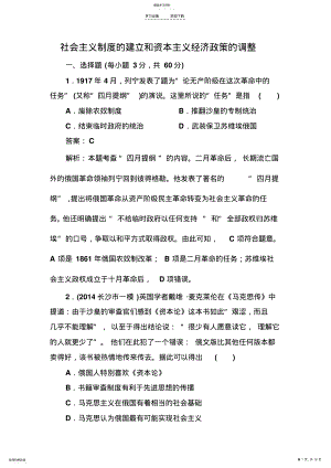 2022年高中历史复习专题训练 .pdf