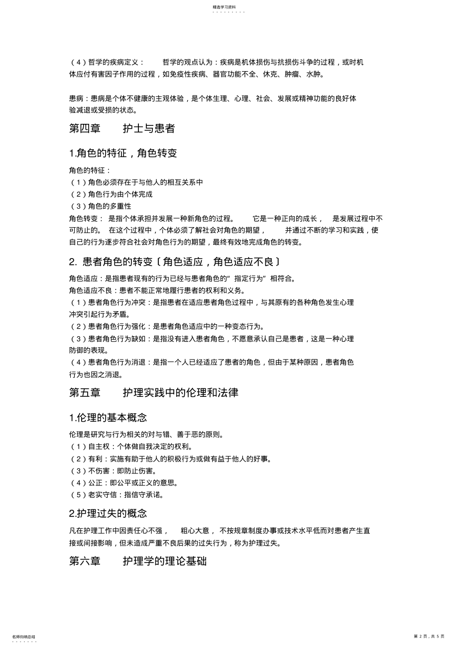 2022年护理学导论复习重点 .pdf_第2页