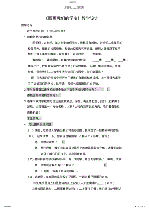 2022年山东人民版小学三年级品德与社会上册《画画我们的学校》教学设计定稿、反思 .pdf