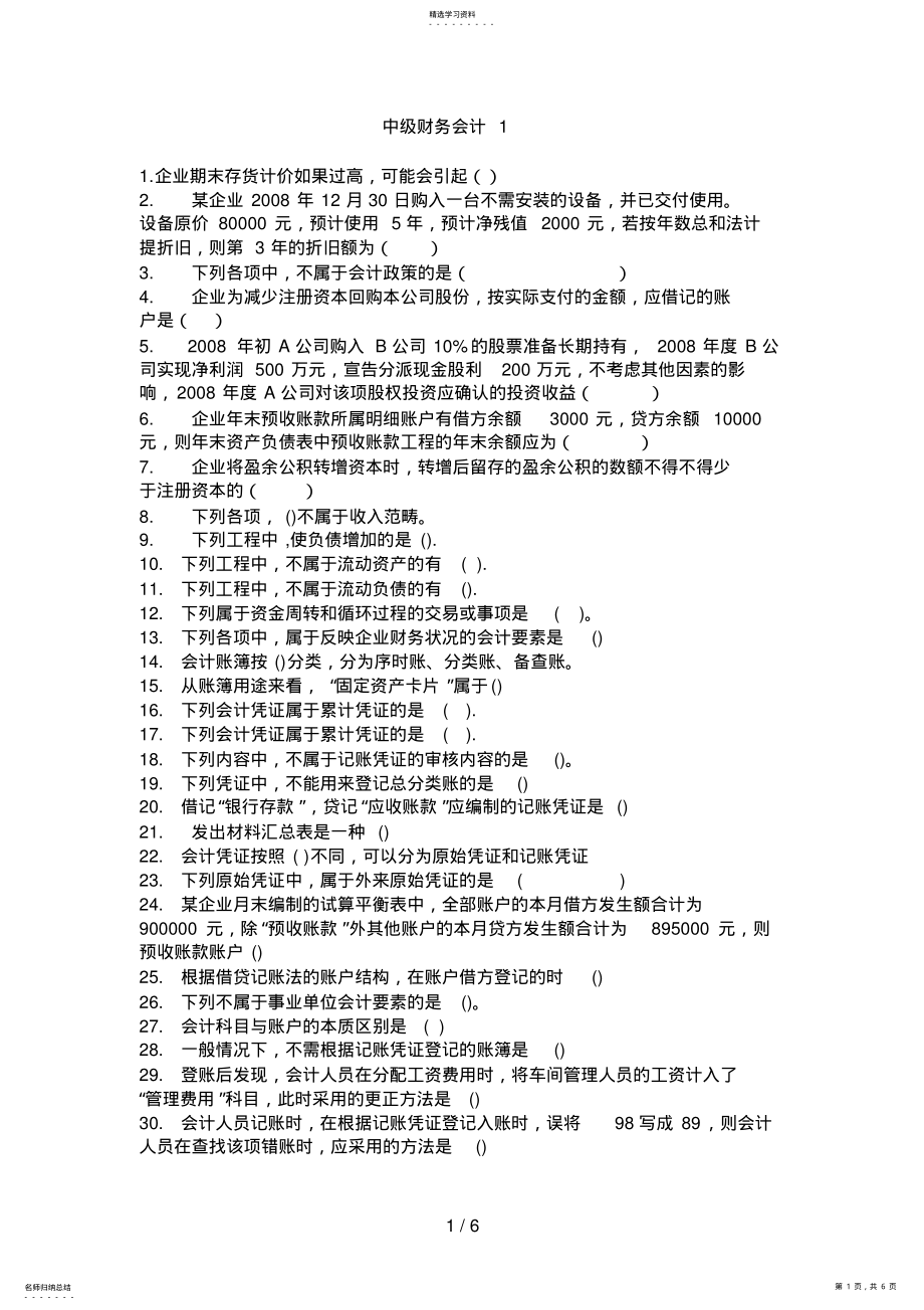 2022年形成性考核中级财务会计一4 .pdf_第1页