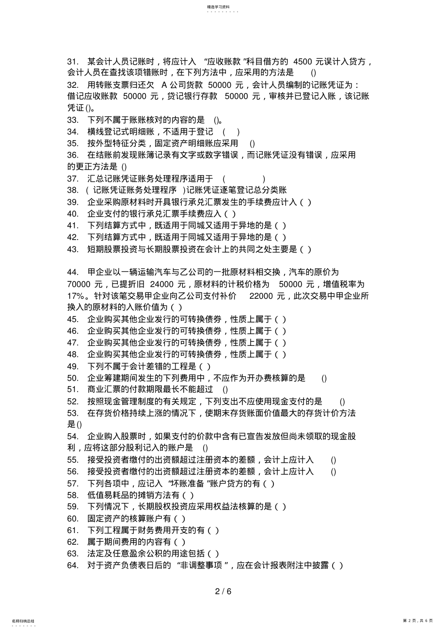 2022年形成性考核中级财务会计一4 .pdf_第2页