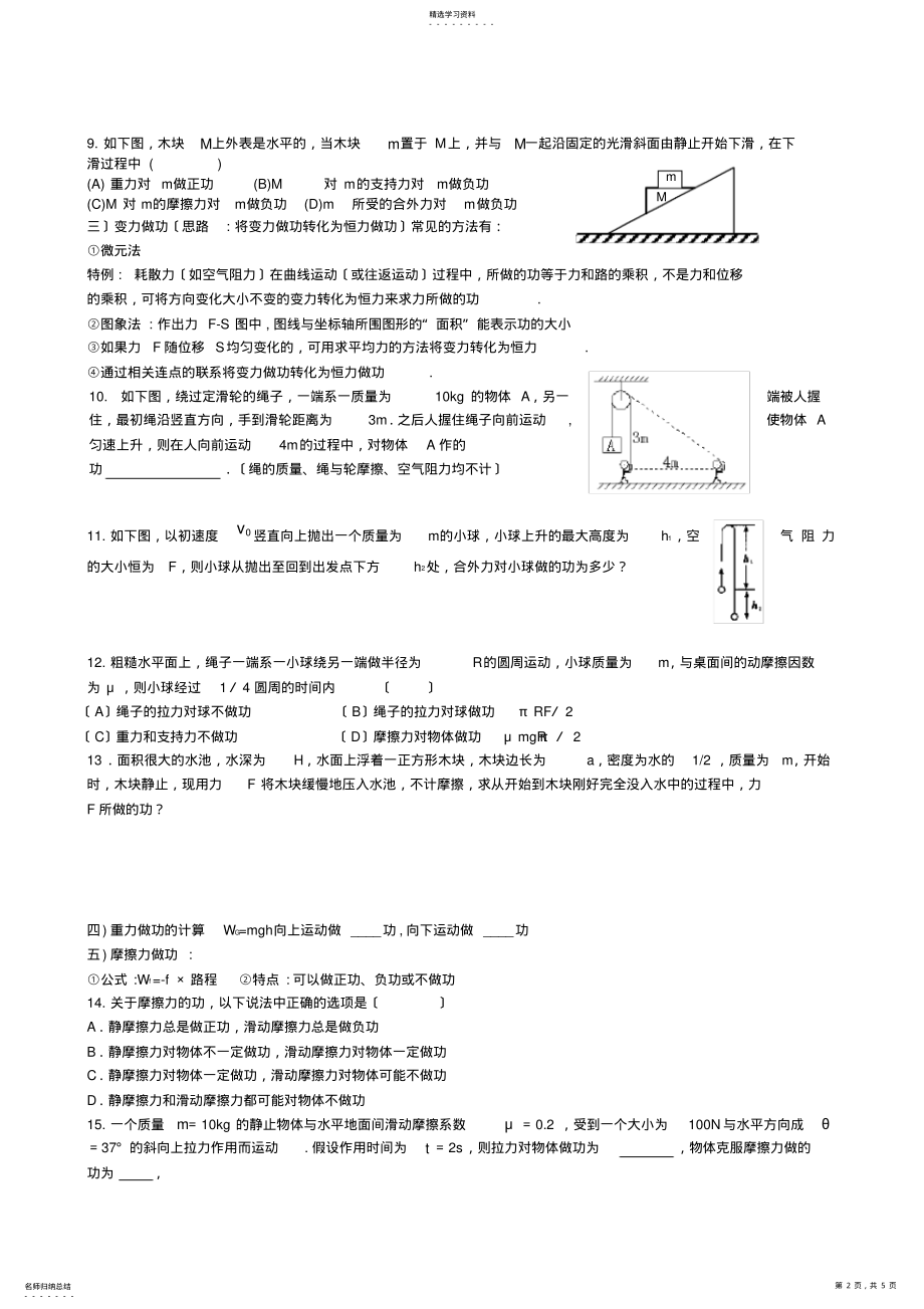 2022年高一物理功的计算测试题 .pdf_第2页