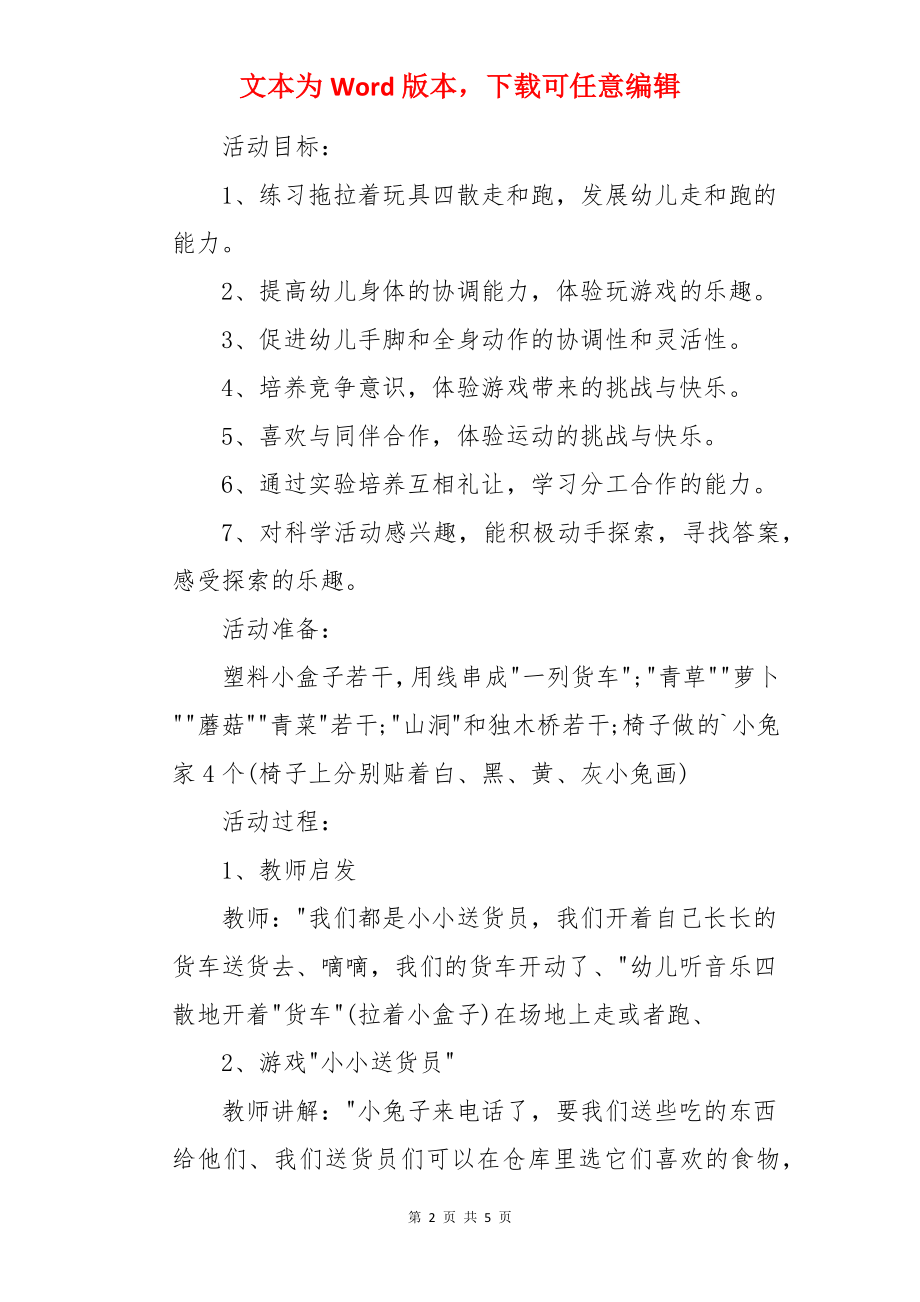 小班体育教案：小小送货员.docx_第2页