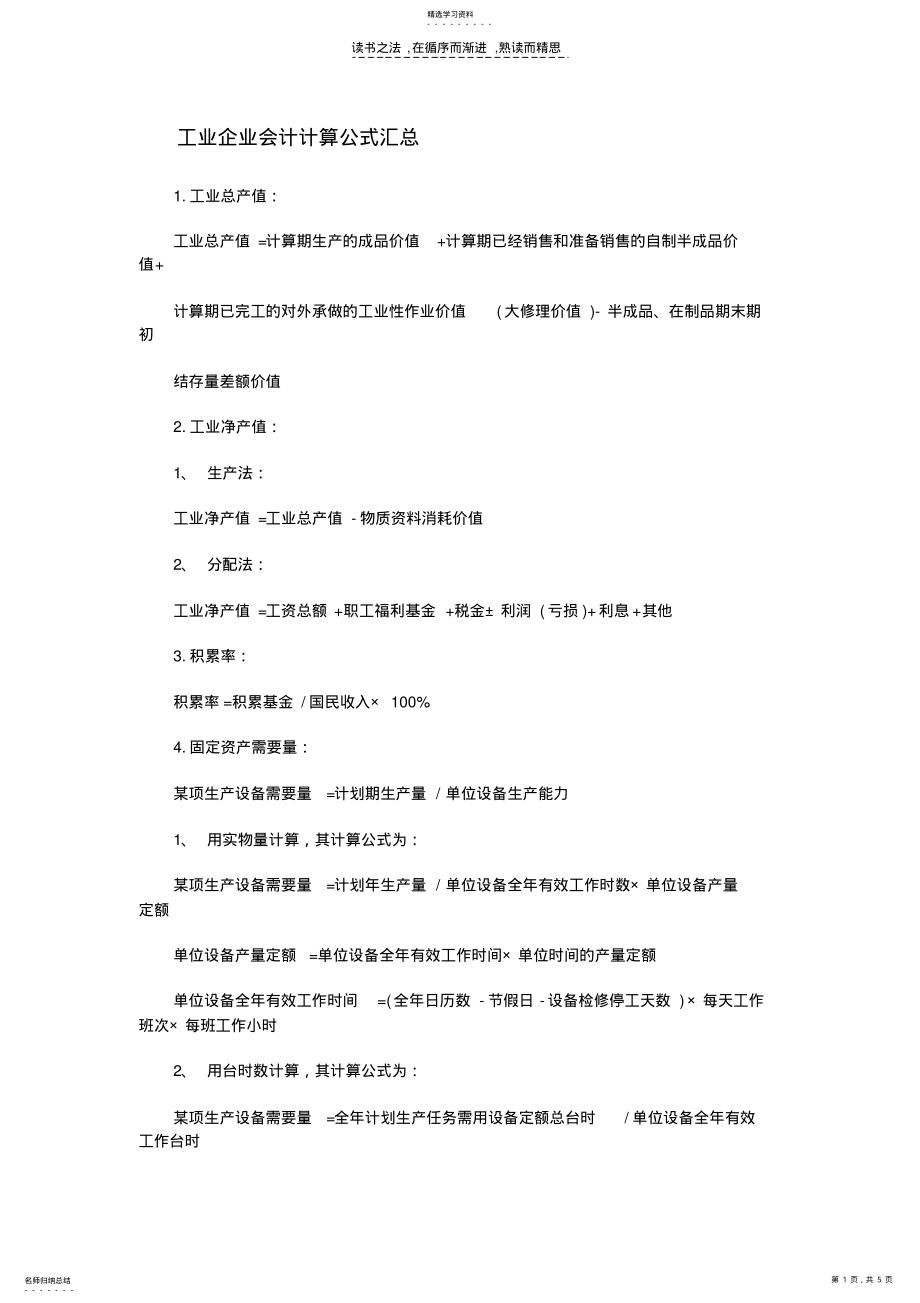 2022年工业企业会计计算公式汇总 .pdf_第1页