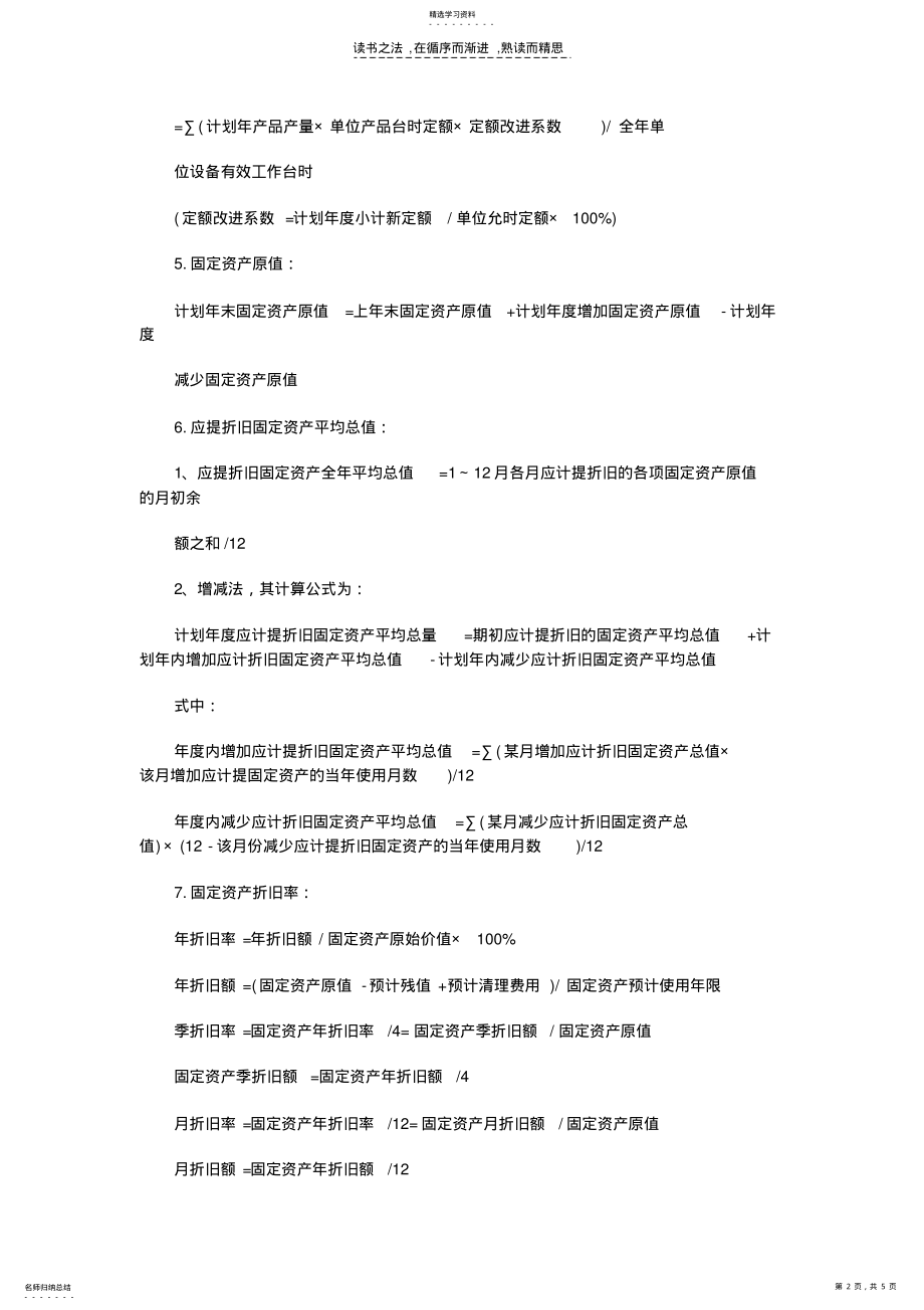 2022年工业企业会计计算公式汇总 .pdf_第2页