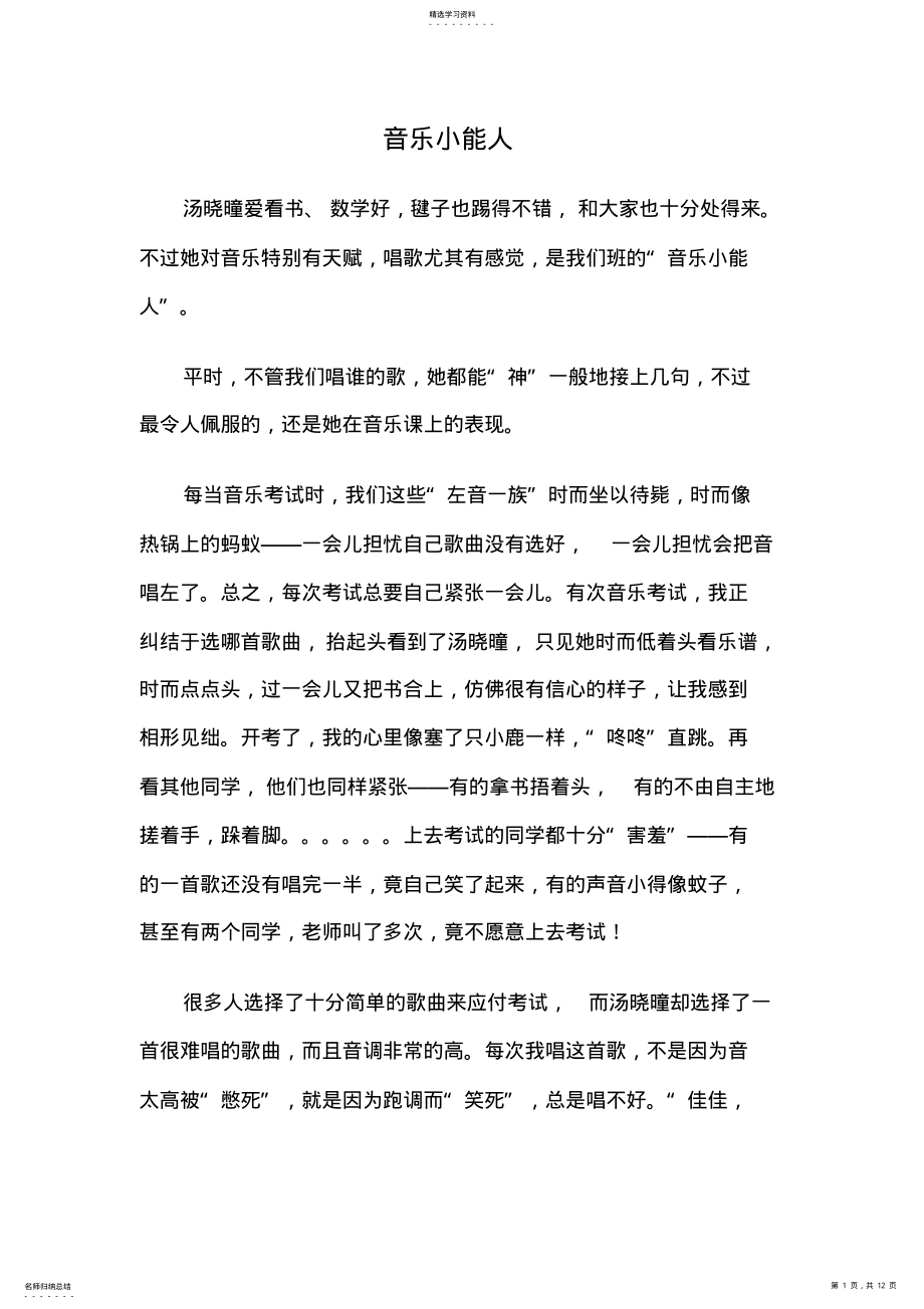 2022年我身边的小能人 .pdf_第1页