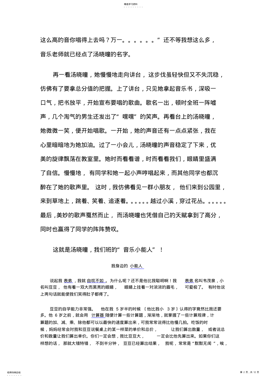 2022年我身边的小能人 .pdf_第2页