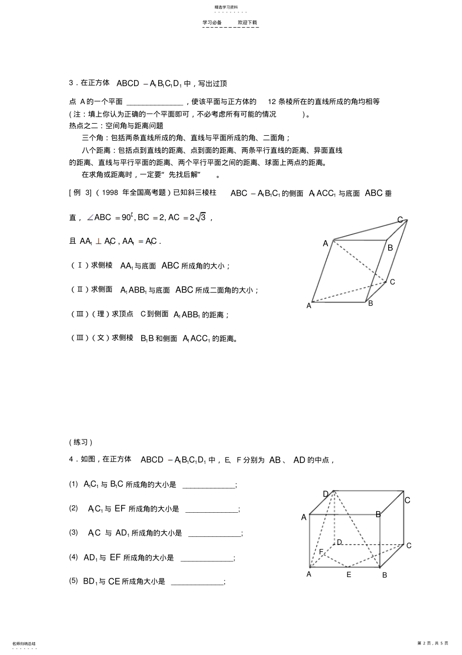 2022年高考专题复习五立体几何高考题型 .pdf_第2页