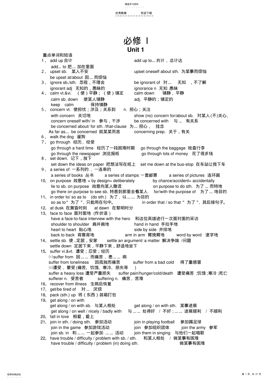 2022年高一英语-必修一-全册重点单词短语及句型的归纳 .pdf_第1页