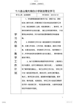 2022年政治理论学习 .pdf