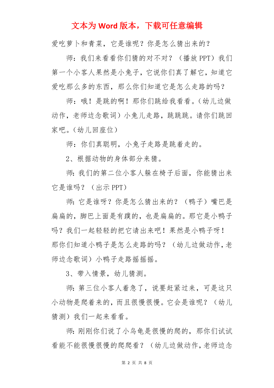 小班音乐公开课教案《走路》.docx_第2页