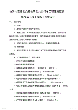 2022年房屋改造装饰工程施工组织设计方案专业技术方案范本 .pdf