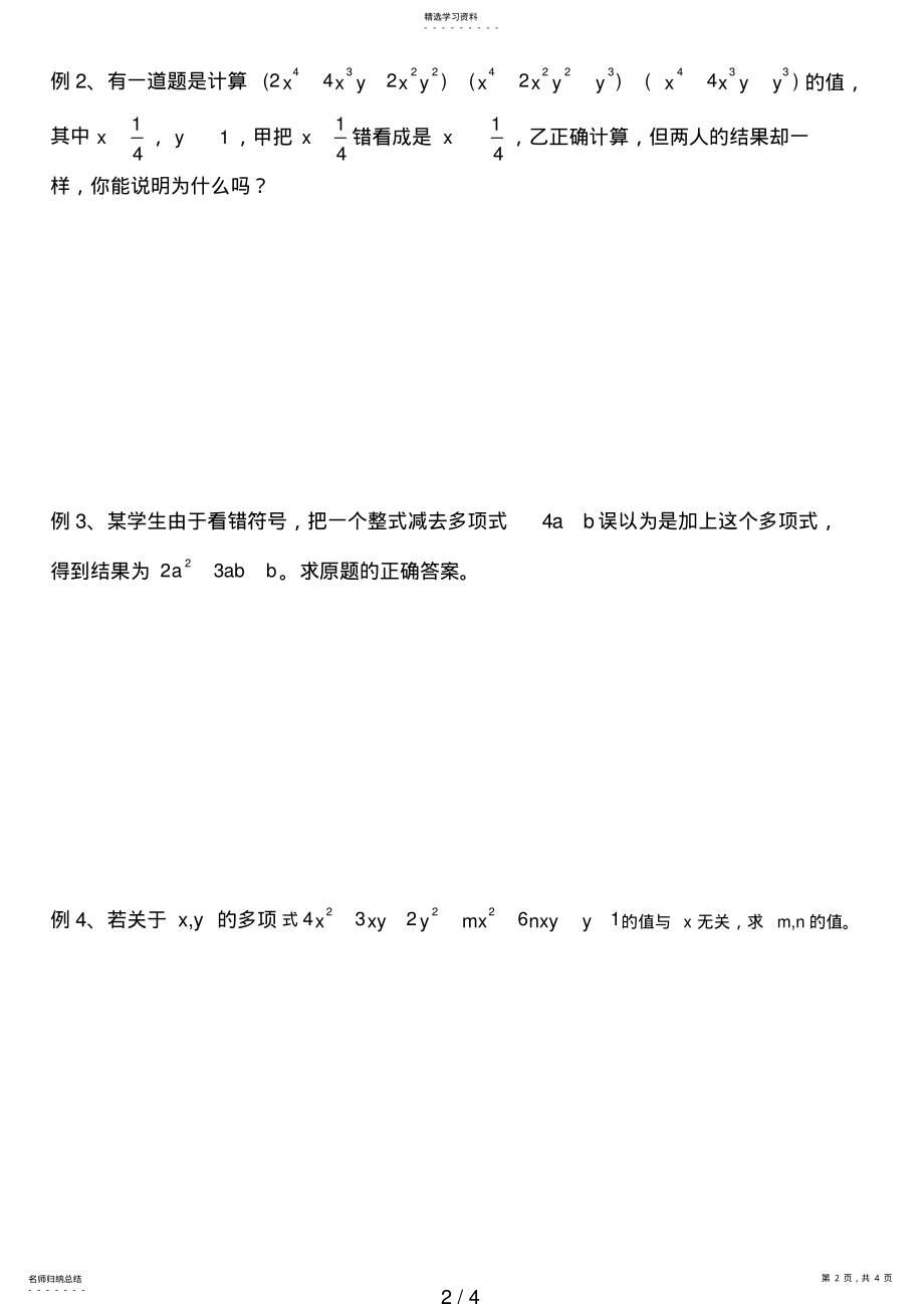 2022年整式的加减去括号修改 .pdf_第2页