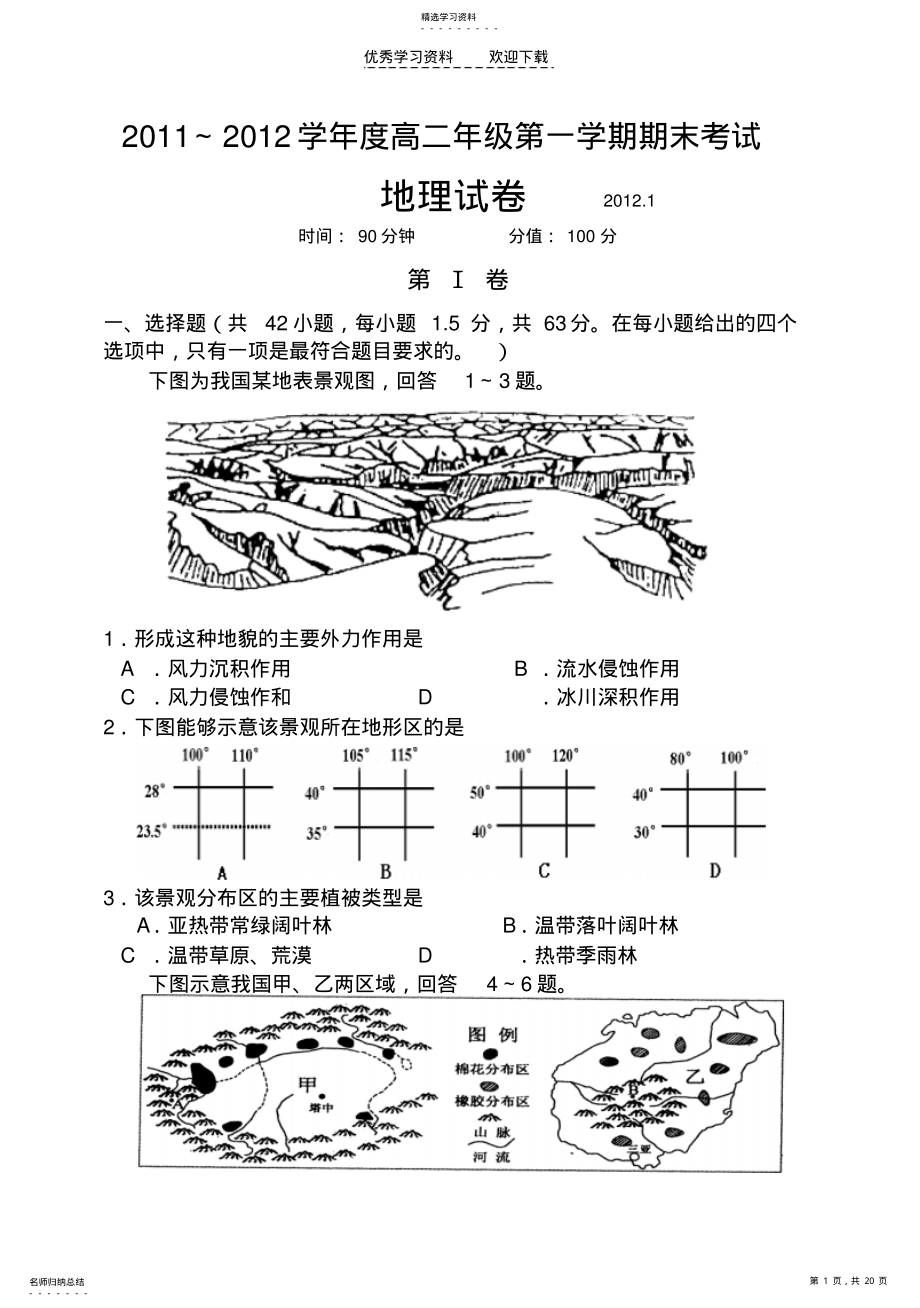 2022年高二期末考试定稿 .pdf_第1页