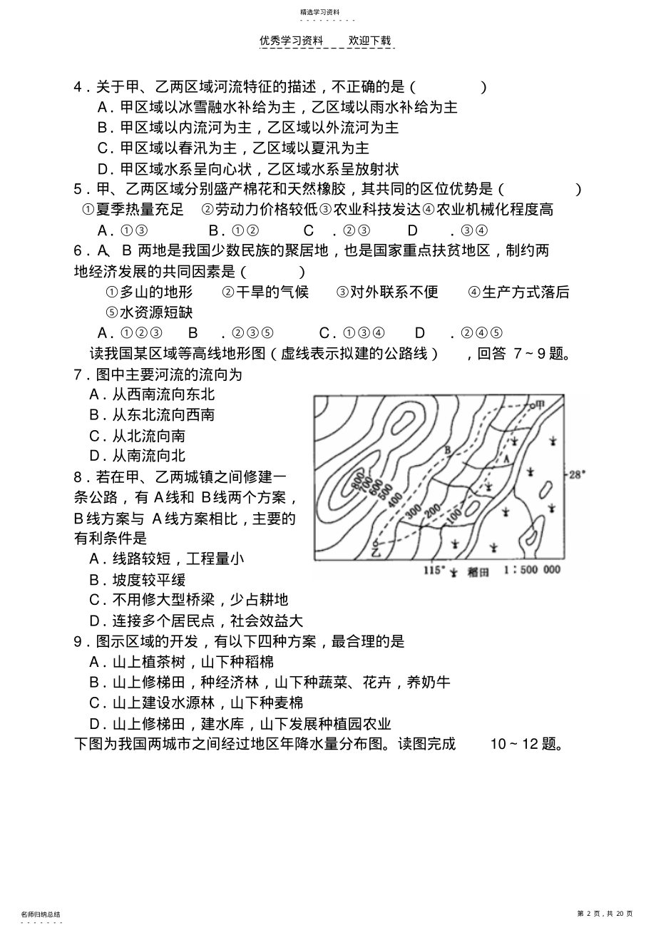 2022年高二期末考试定稿 .pdf_第2页