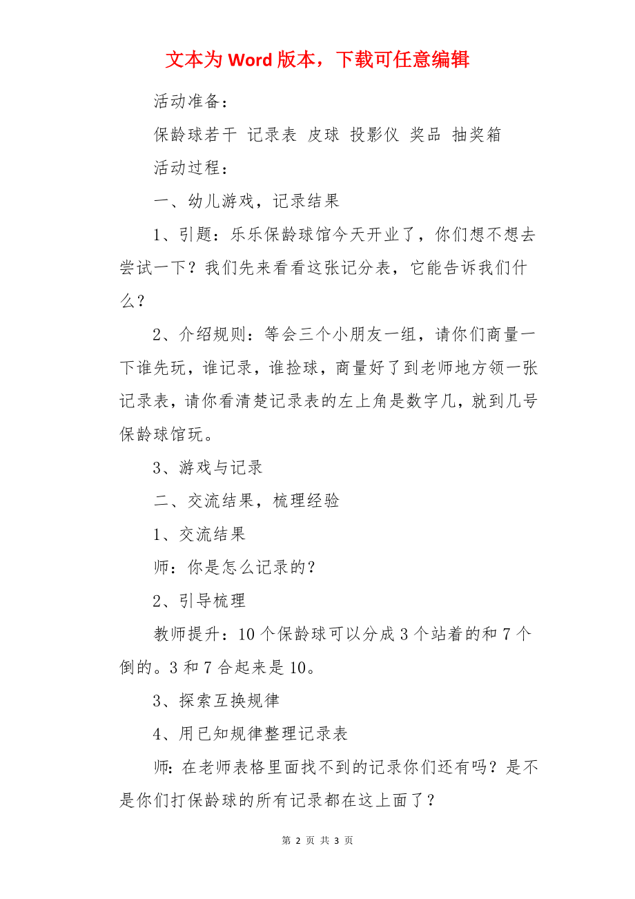 幼儿园大班数学活动《保龄球馆》.docx_第2页